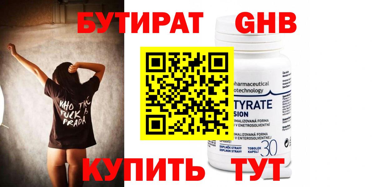 Бутират  Вход с VPN  Черняховск  Бутират Butirat 