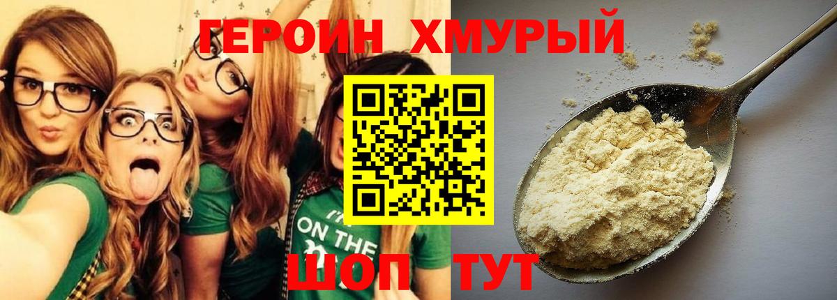 Черняховск  ГЕРОИН хмурый  Героин  Вход с VPN 