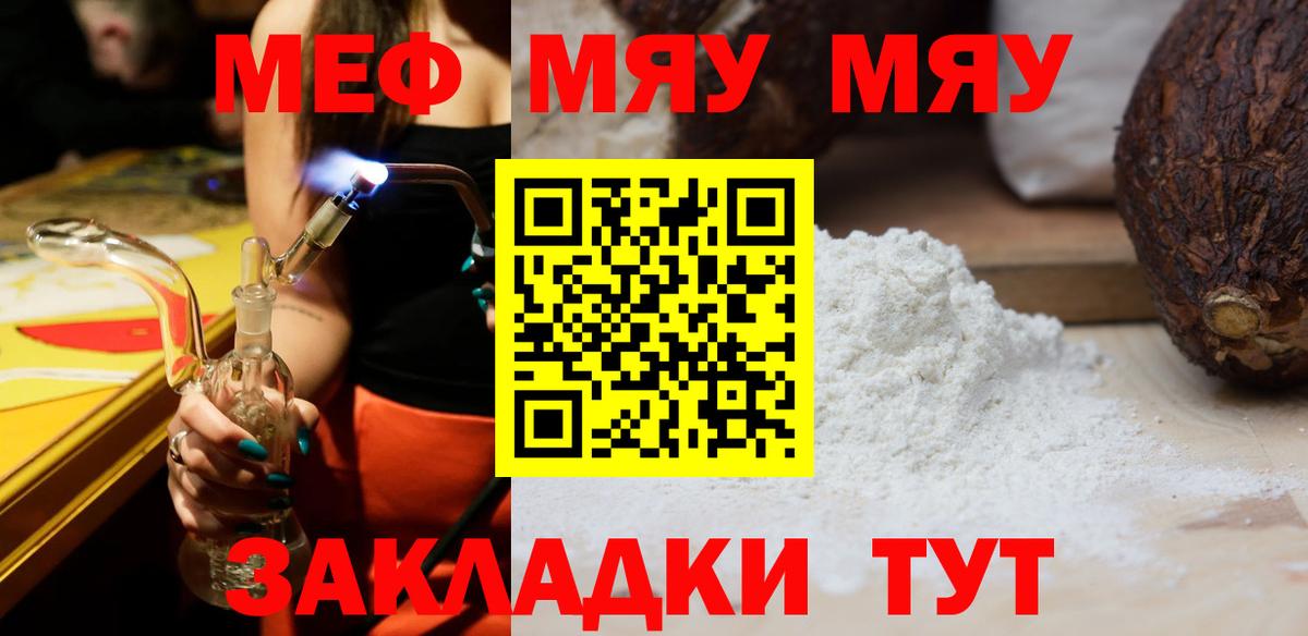 Меф Черняховск