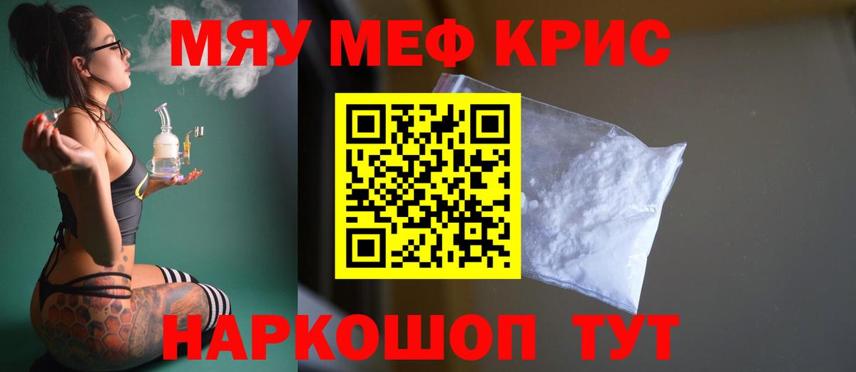 МЕФ  МЕФ мяу мяу  Вход с VPN  blacksprut онион  Черняховск 