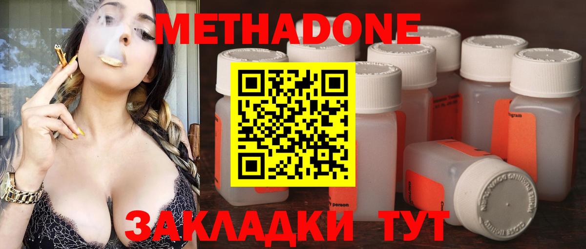 Метадон methadone  Вход с VPN  МЕТАДОН methadone  Черняховск 