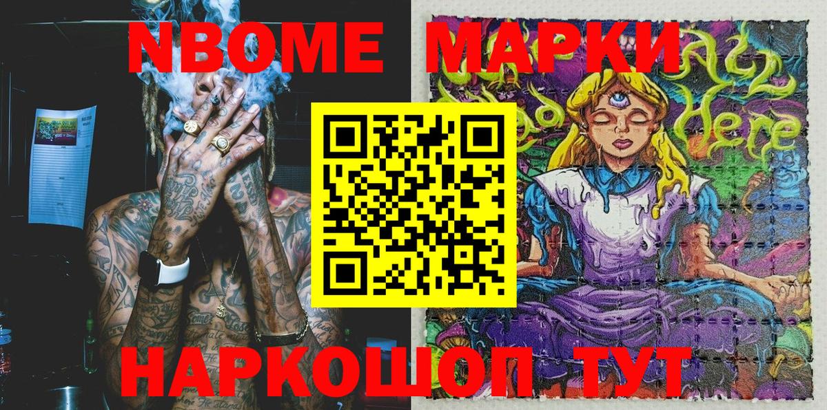 Марки N-bome 1,8мг Черняховск